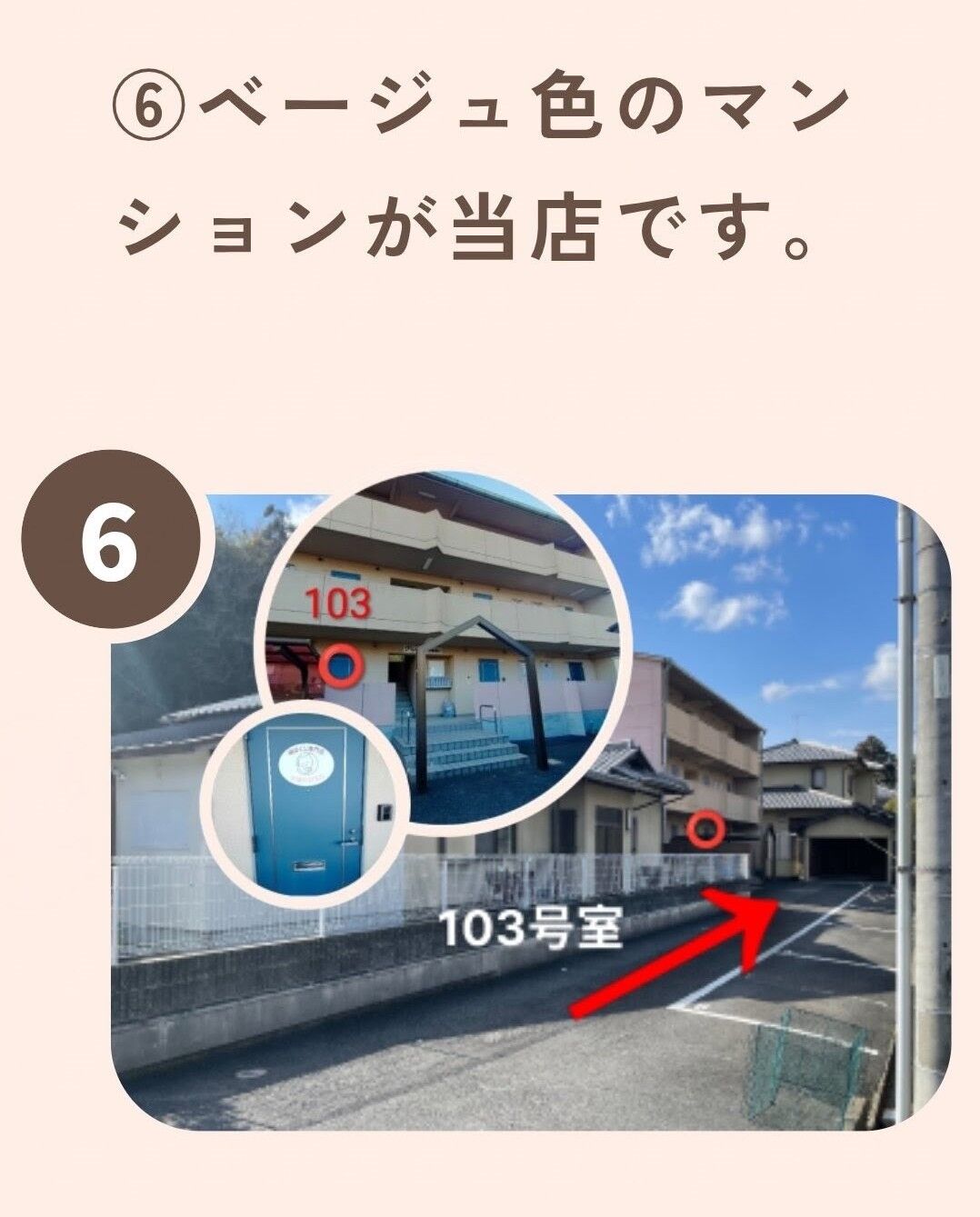 道順６